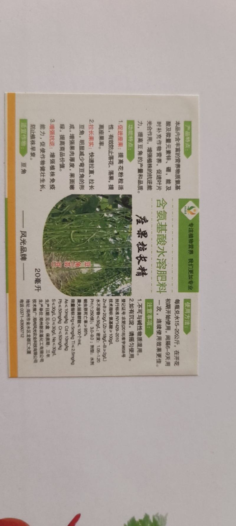 豆角芸豆菜豆豆类拉长素快速拉长强力座果拉长精叶面肥