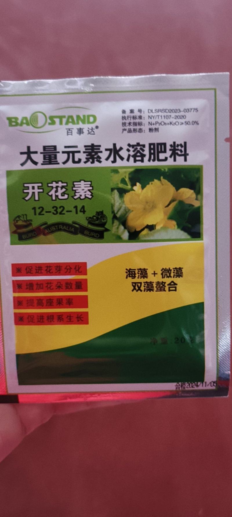 百事达开花素|蔬菜果树高磷型全营养水溶性速效肥叶面肥