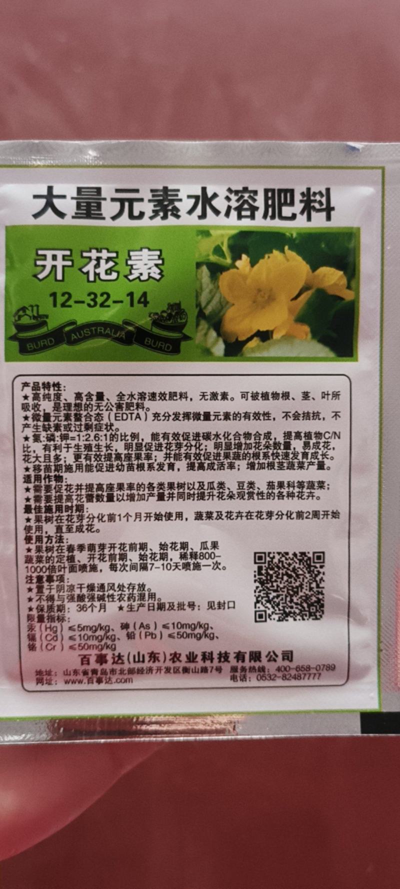 百事达开花素|蔬菜果树高磷型全营养水溶性速效肥叶面肥