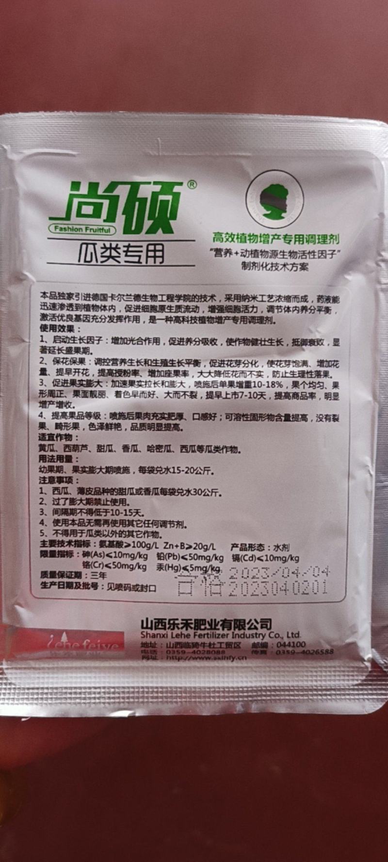 尚硕瓜类叶面肥黄瓜哈密瓜甜瓜西瓜等瓜类膨大素拉长剂