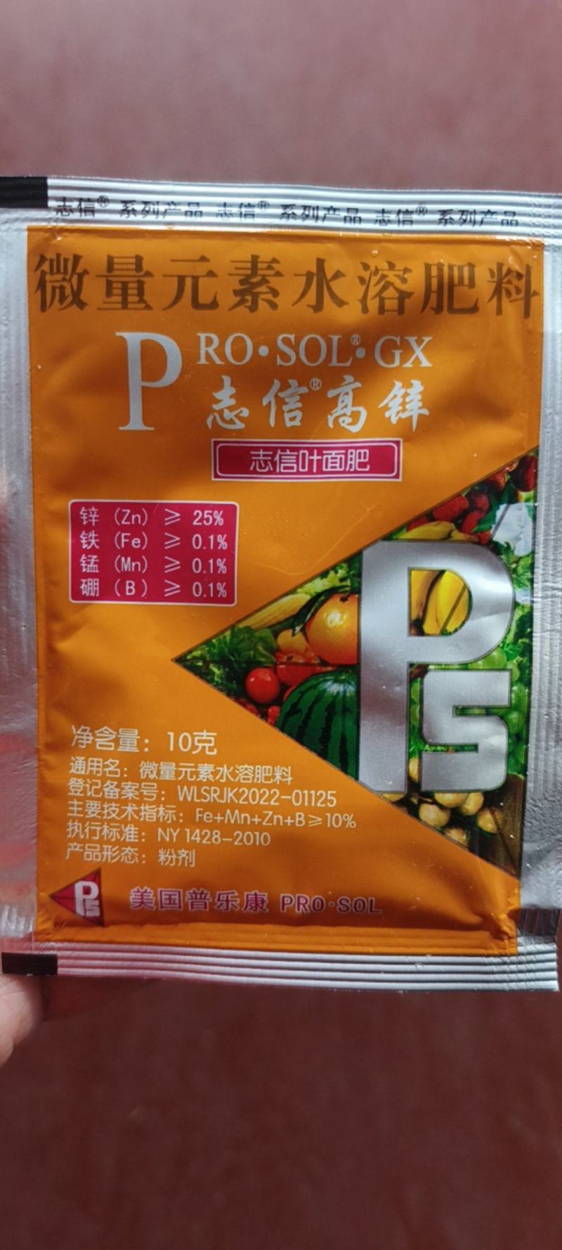 志信高锌补锌防病害普乐康锌肥叶面肥预防小叶钝化病毒