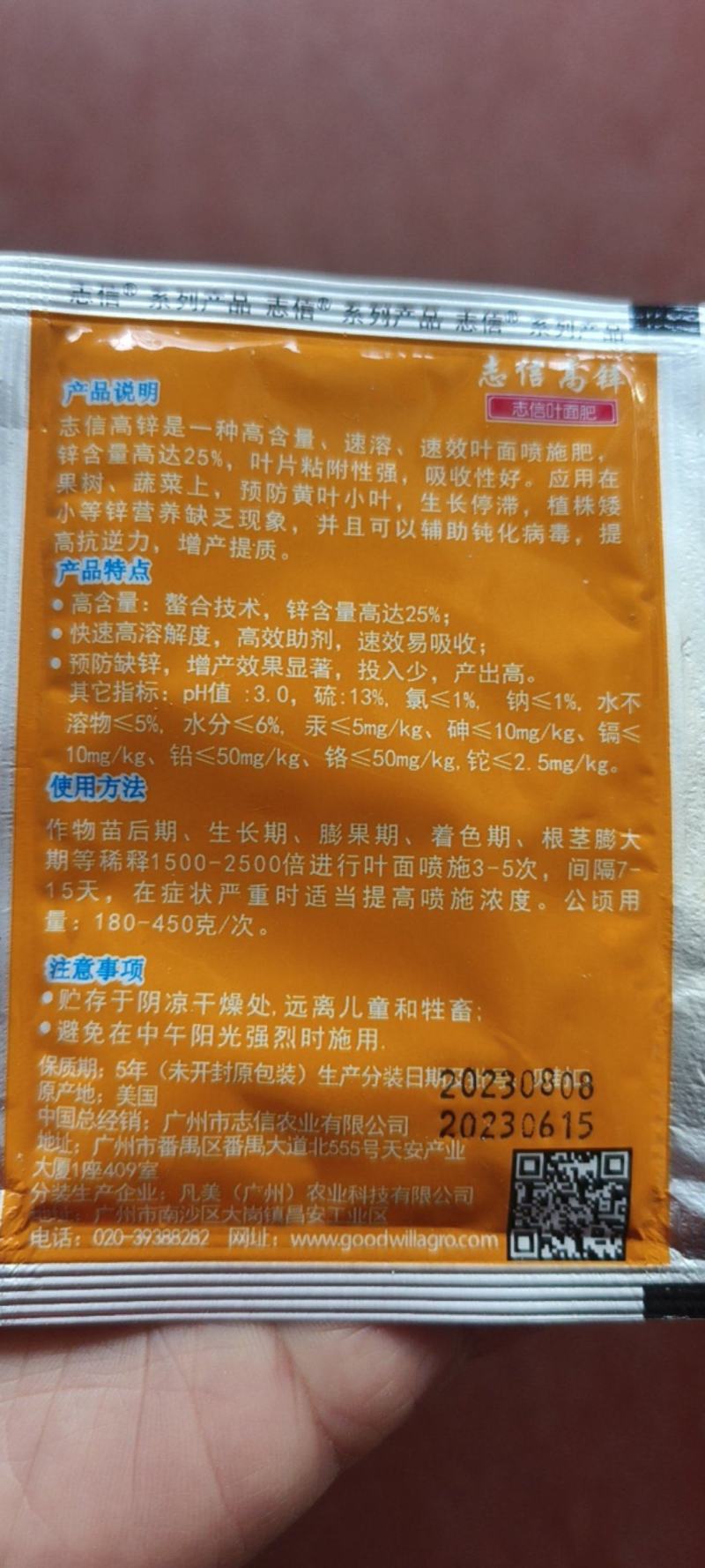 志信高锌补锌防病害普乐康锌肥叶面肥预防小叶钝化病毒
