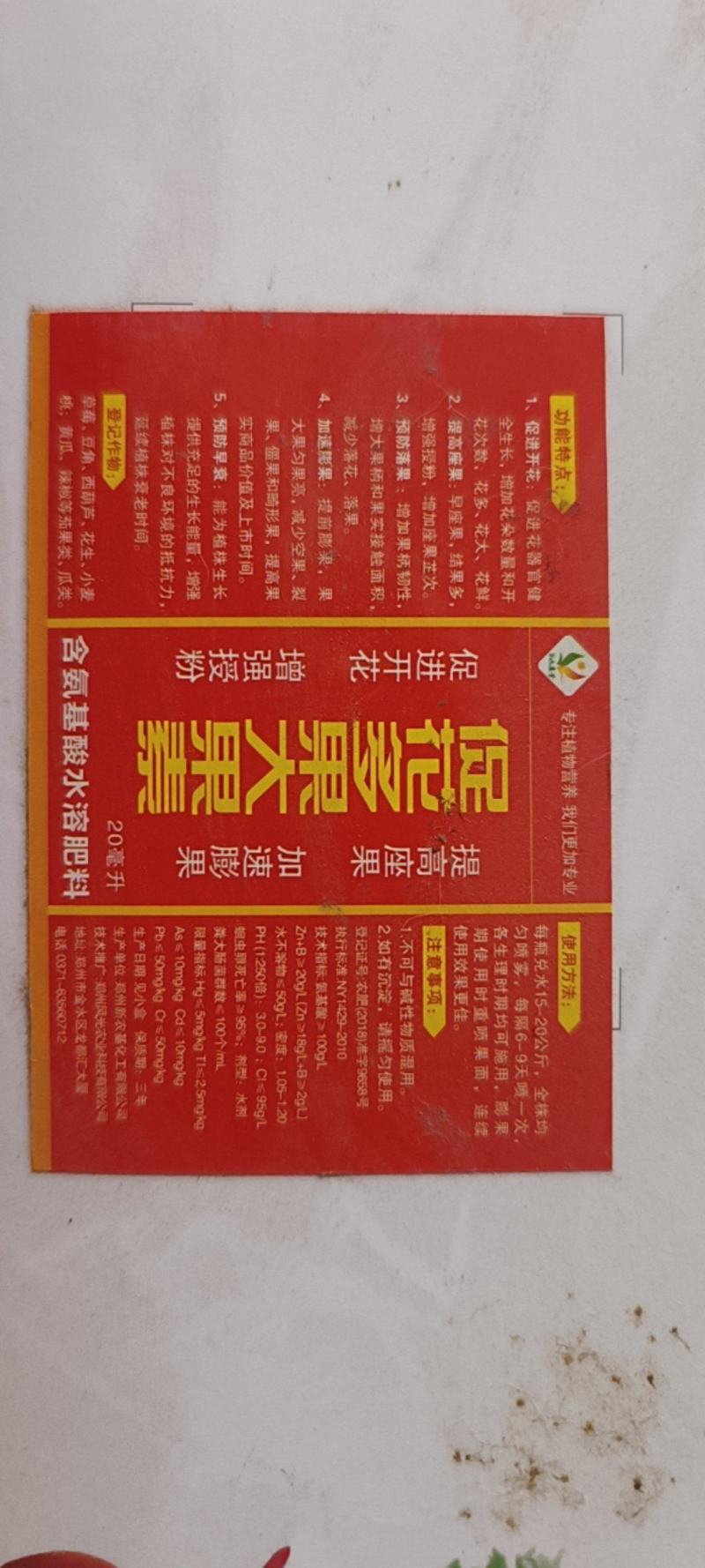 促花多果大果素草莓辣椒黄瓜番茄葡萄甜瓜膨大素叶面肥