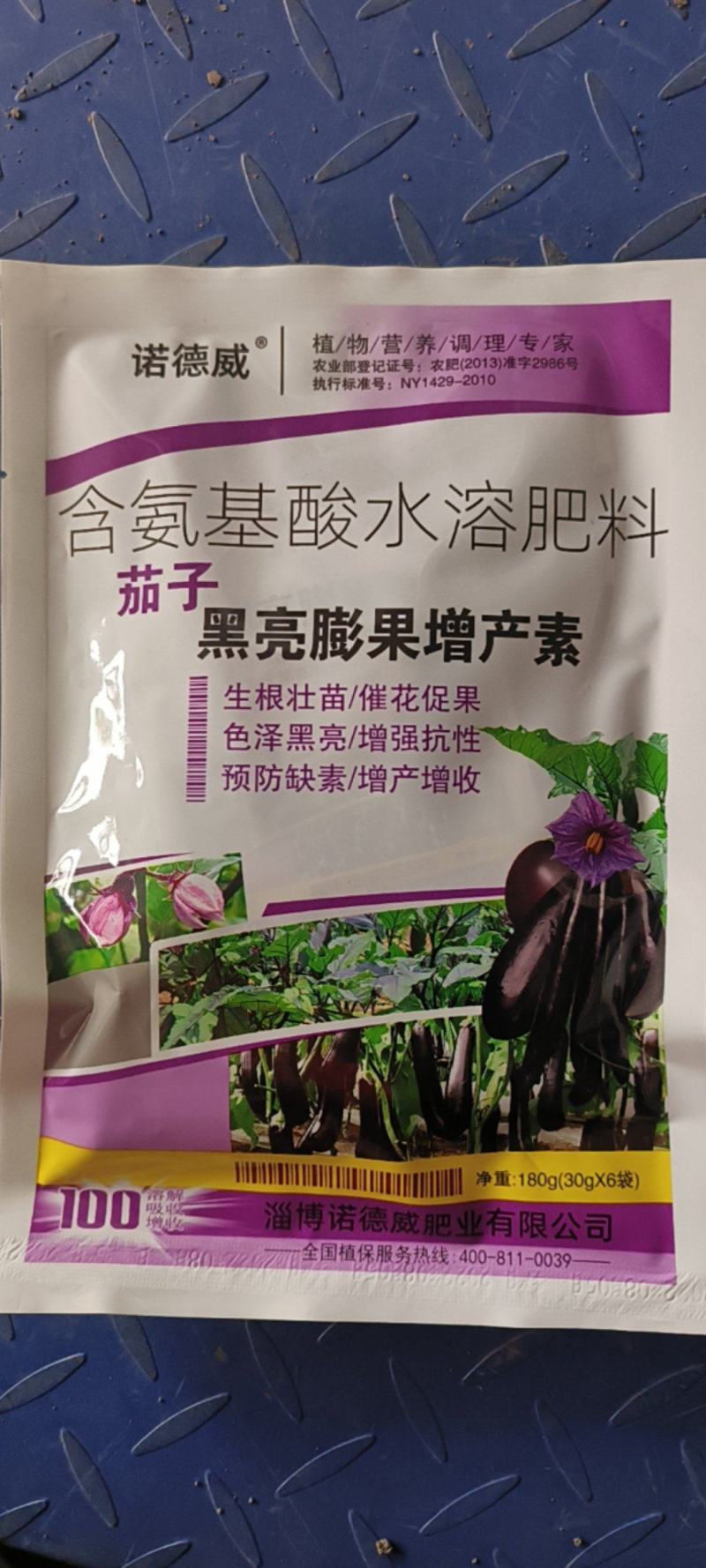 茄子黑亮膨果增产素茄子叶面肥膨大素增色亮果上色促根壮苗
