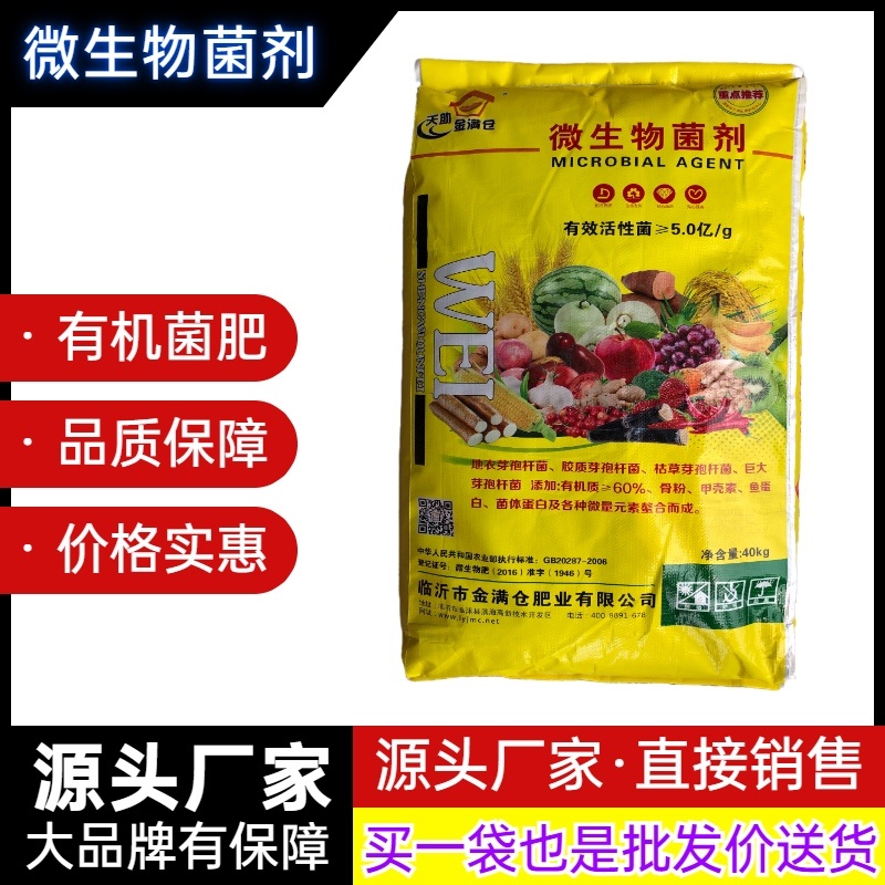山东临沂厂区直发颗粒微生物菌剂原料发酵温和不烧根抗病害