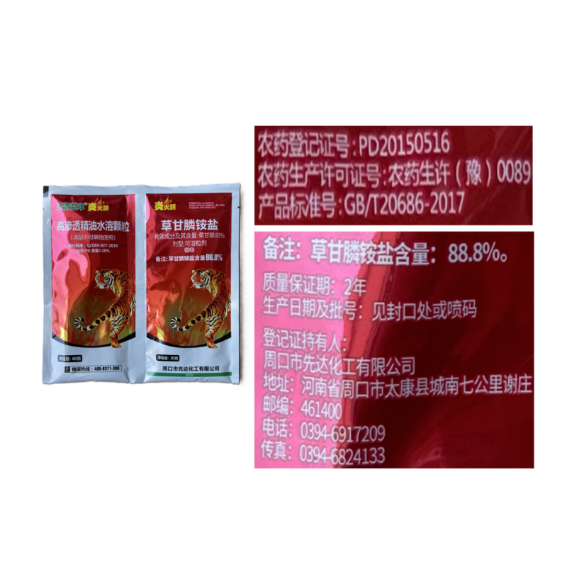 88%草甘膦铵盐除草剂草甘膦除草剂
