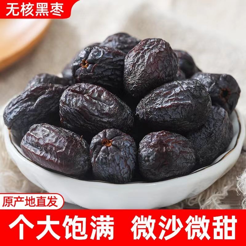 无核黑枣今年新货涉县黑枣一件代发