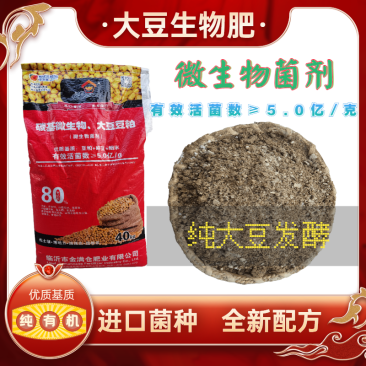 山东临沂直发微生物菌剂大豆豆粕肥5亿/克活性菌优质基质