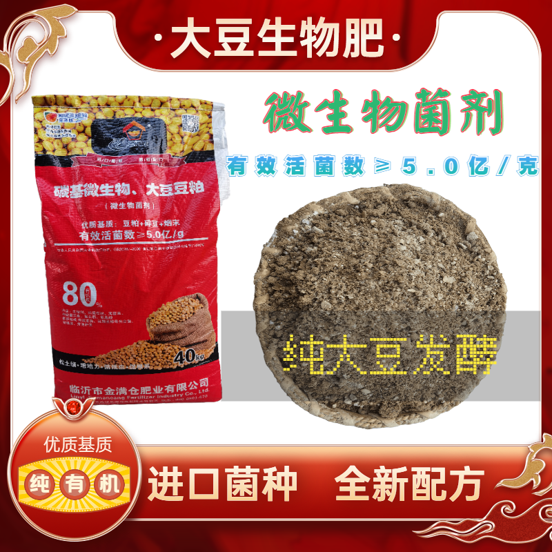 山东临沂直发微生物菌剂大豆豆粕肥5亿/克活性菌优质基质