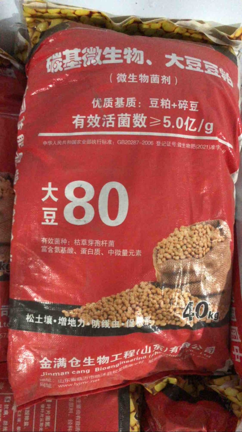 山东临沂直发微生物菌剂大豆豆粕肥5亿/克活性菌优质基质