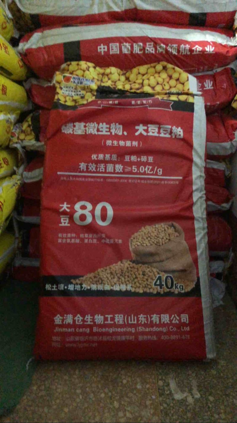 山东临沂直发微生物菌剂大豆豆粕肥5亿/克活性菌优质基质