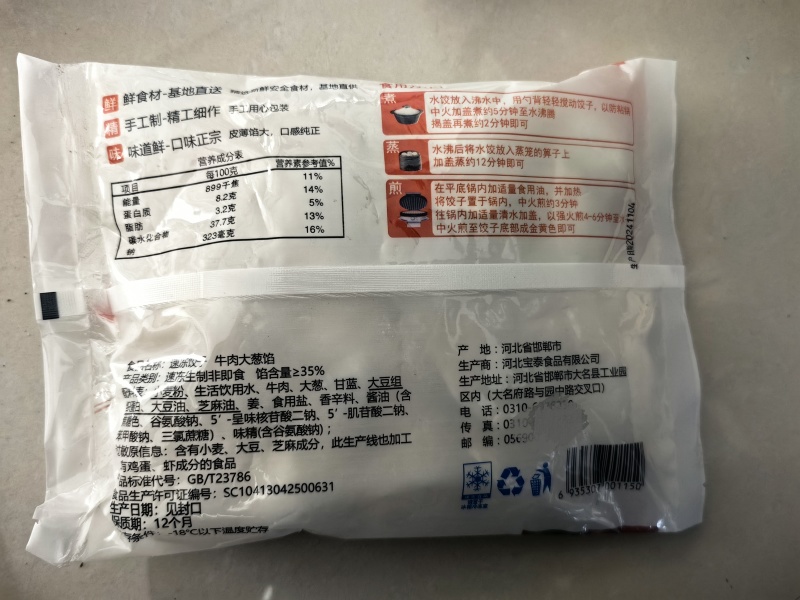 河北邯郸水饺工厂直发口味齐全量大从优保质保量对接