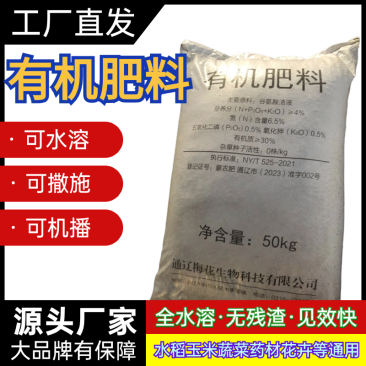 梅花有机肥料可撒施可机播可水溶瓜果蔬菜水稻花生通用