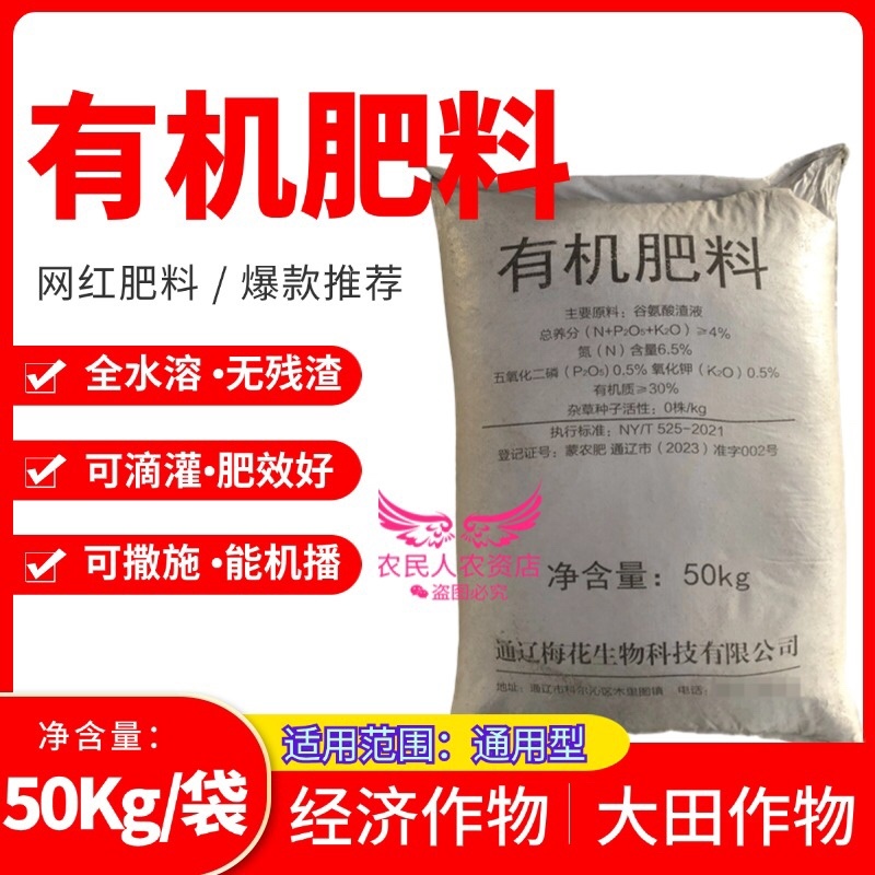 梅花有机肥料可撒施可机播可水溶瓜果蔬菜水稻花生通用