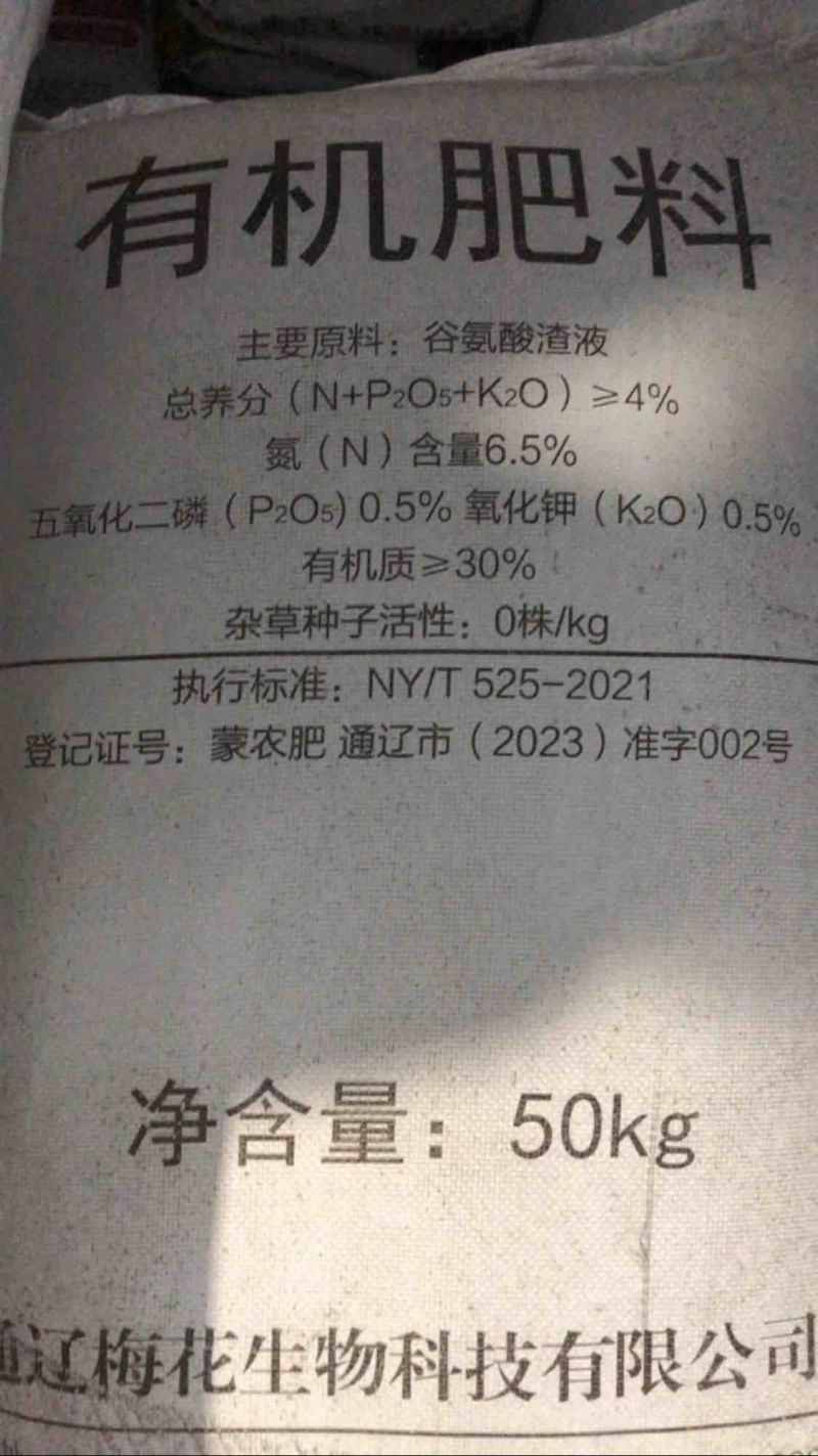 梅花有机肥料可撒施可机播可水溶瓜果蔬菜水稻花生通用