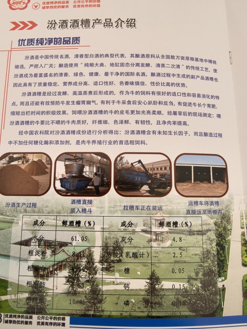 汾酒集团鲜酒糟