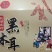 蔚县黑木耳，***农户自产直销，不同地区，不同口感
