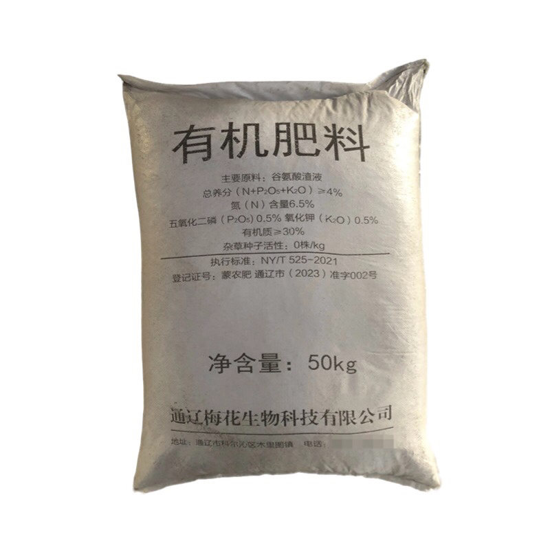 梅花有机肥料可撒施可机播可水溶瓜果蔬菜水稻花生通用