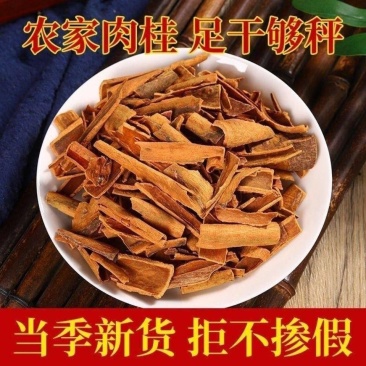 桂皮碎桂碎肉桂香料调料调味品桂皮碎桂碎肉桂香料调料