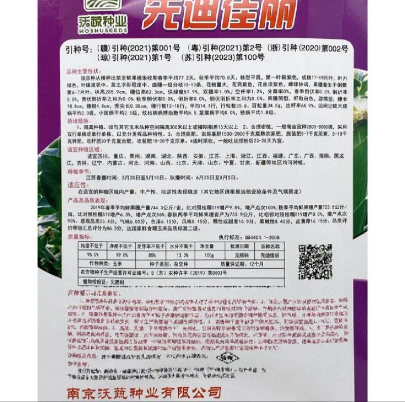 沃蔬先迪佳丽白甜糯玉米种子抗病产量高棒大苞叶鲜绿基地大户