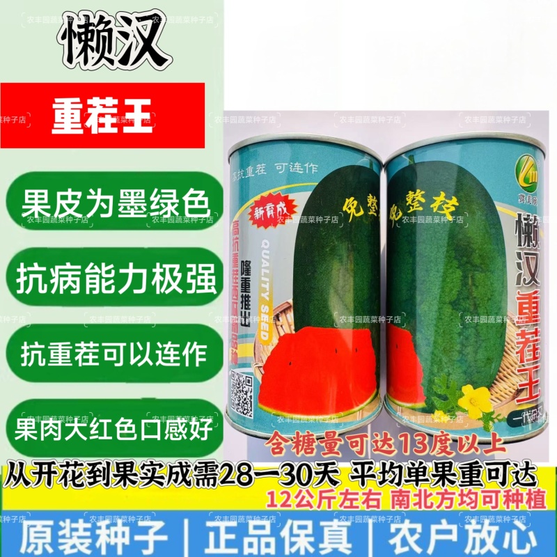 懒汉重茬王西瓜种子抗病能力强抗重茬可连作西瓜种子肉色大红