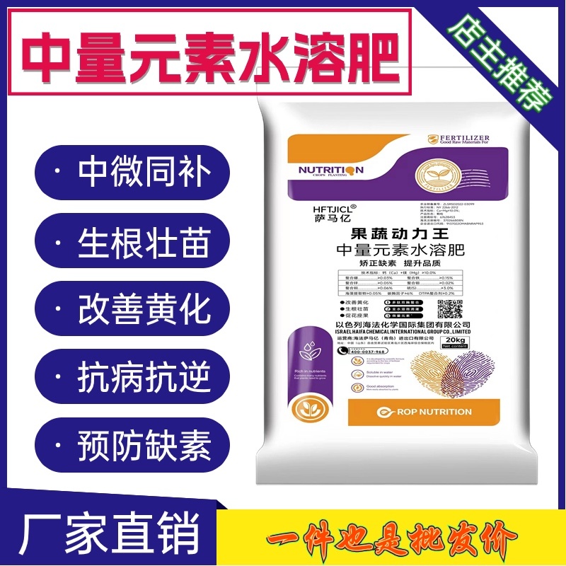 山东临沂直发海法中微量元素水溶肥通用作物缺素速补提质增产