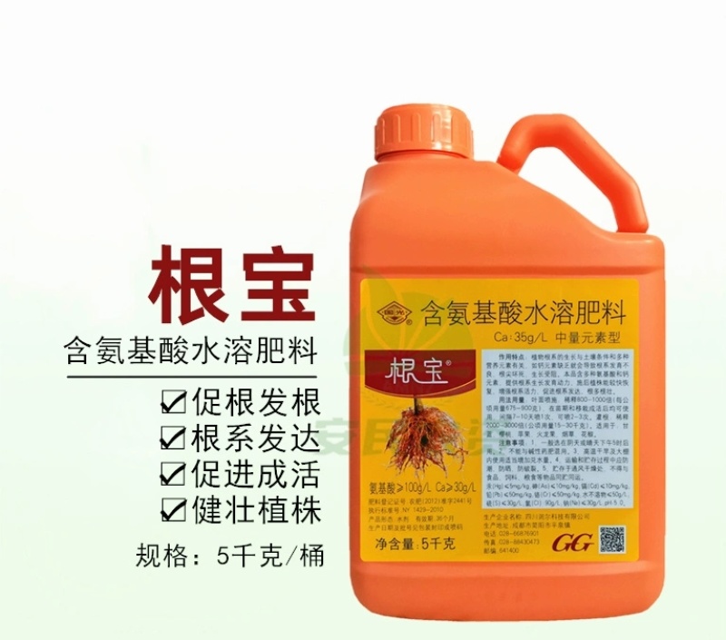 根宝含氨基酸水溶肥料促根发根根系发达促进成