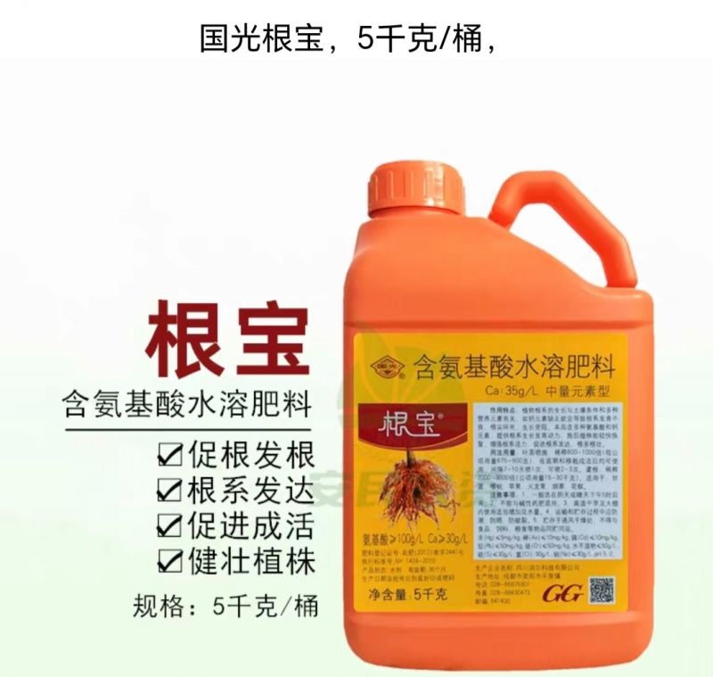 根宝含氨基酸水溶肥料促根发根根系发达促进成
