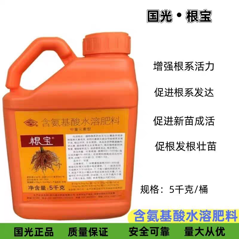 根宝含氨基酸水溶肥料促根发根根系发达促进成