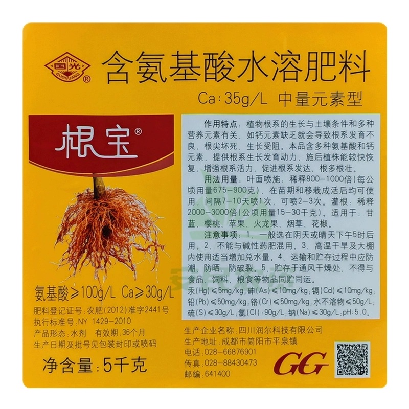 根宝含氨基酸水溶肥料促根发根根系发达促进成