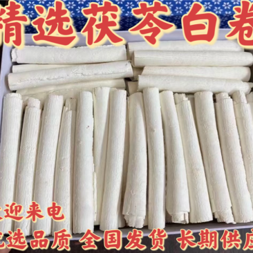 茯苓无硫白卷厂家批发过药典可开发票量大从优欢迎来电咨询