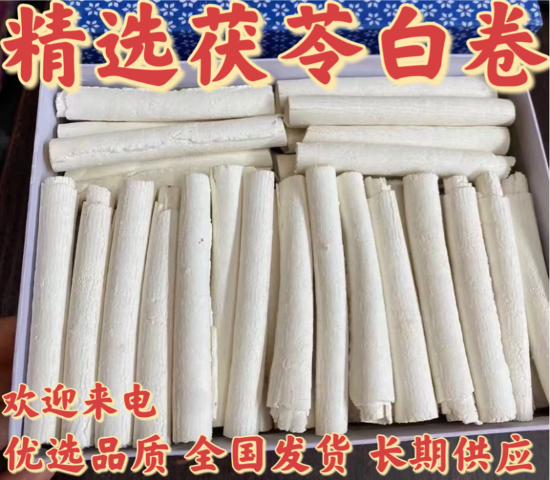 茯苓无硫白卷厂家批发过药典可开发票量大从优欢迎来电咨询