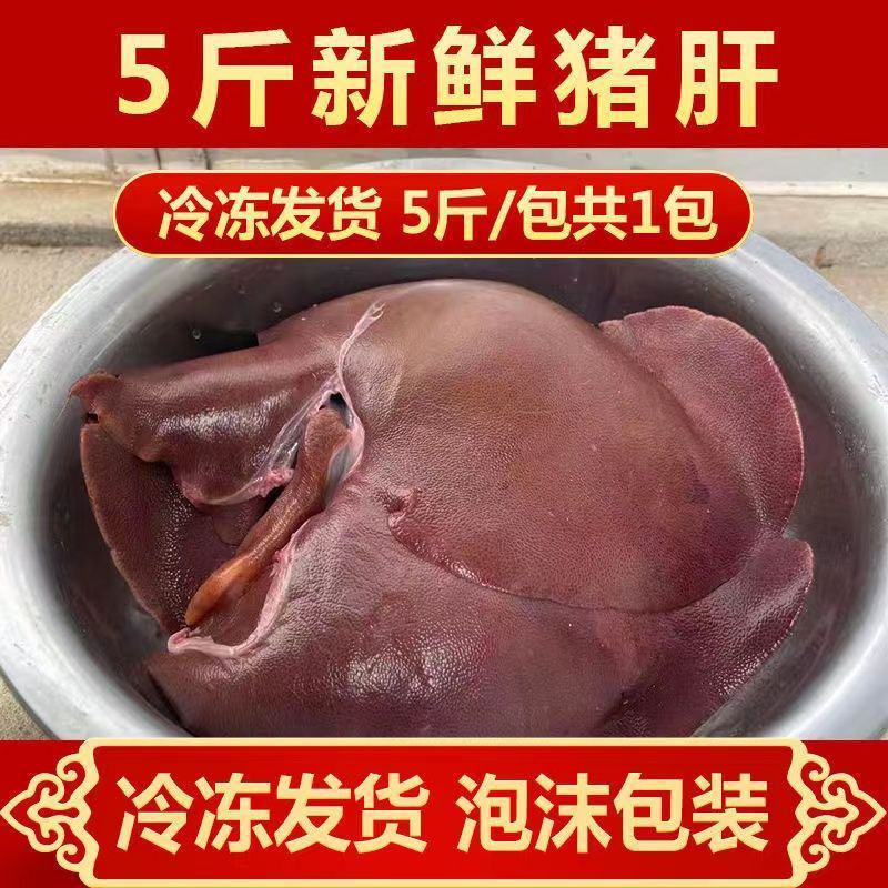 猪肝新鲜速冻批发农家现杀散养土猪内脏猪肝整箱包邮