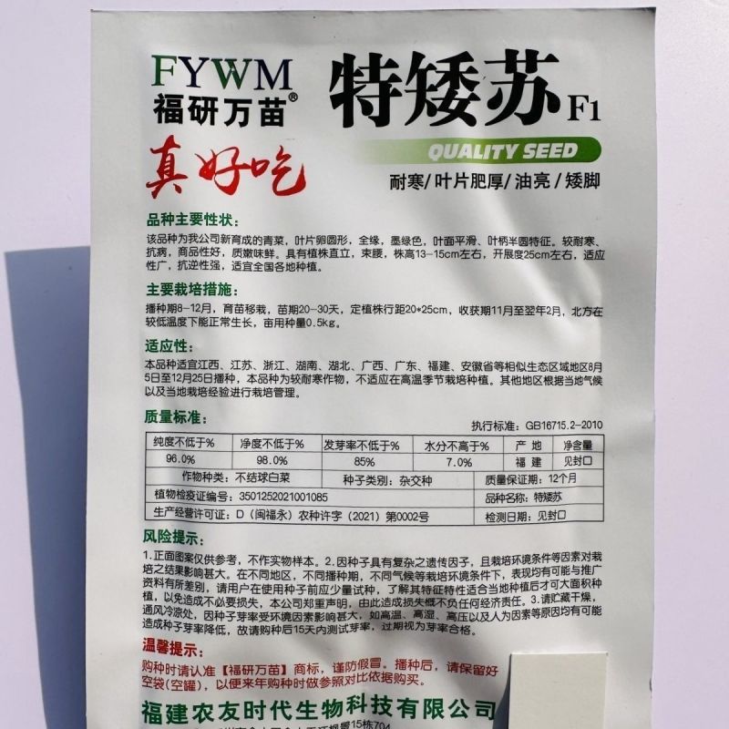 特矮苏甜矮脚青梗菜菜种子高产耐寒耐冻黑亮趴地苏州青黑束腰