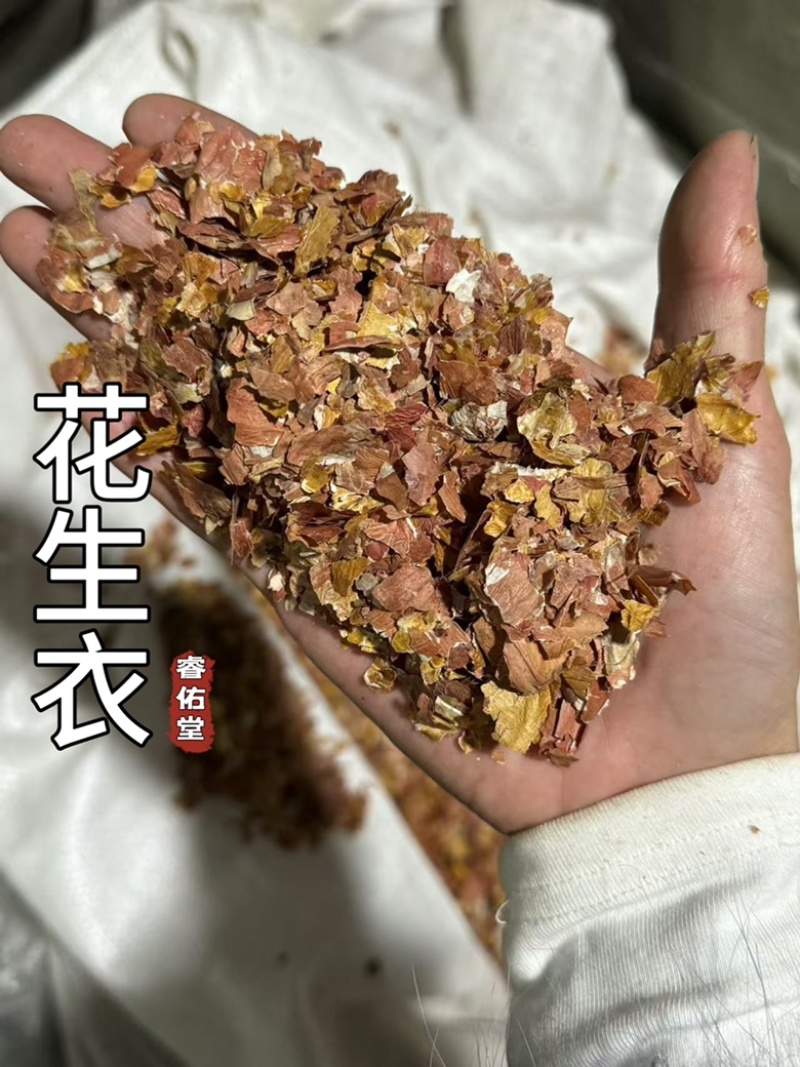 花生衣花生皮实拍发货如图现货干净