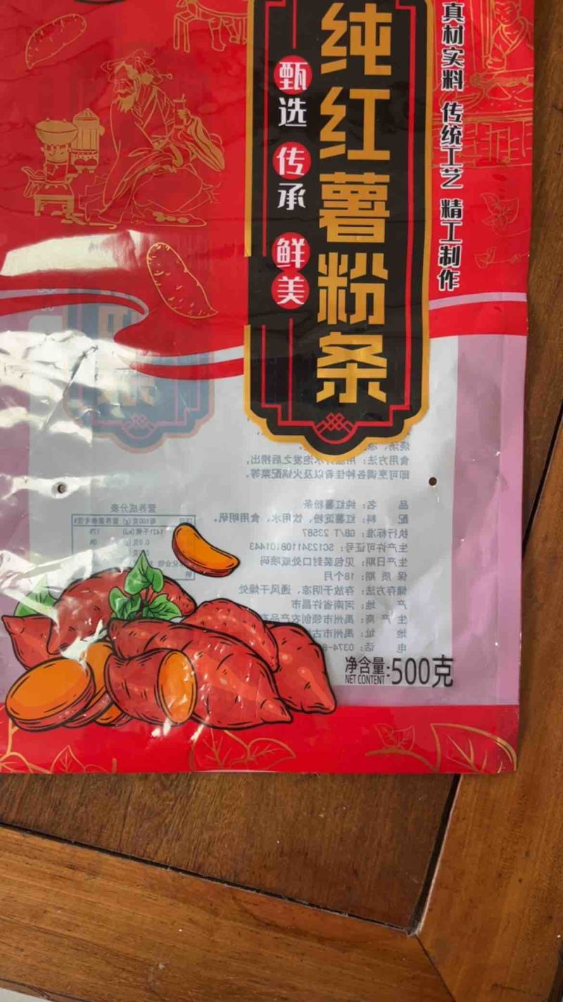 【纯红薯粉条】河南许昌厂家直供纯正承接加工批发电商社区团