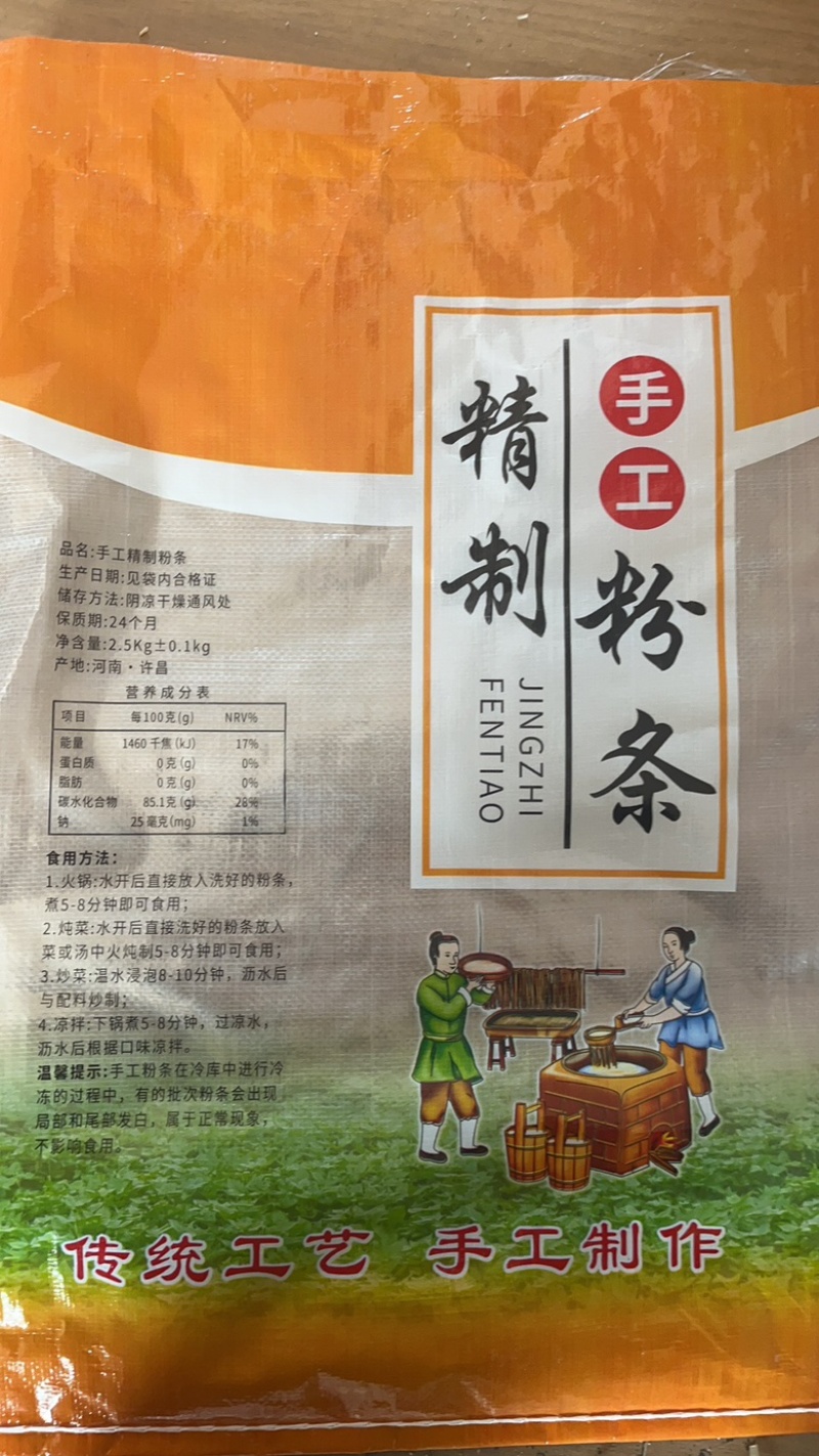 【木署粉条】一手价资质齐全安全卫生全年不断按需求分拣打包装车