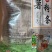 禹县纯红薯粉条假一赔万批发源头厂家直发实力雄厚质