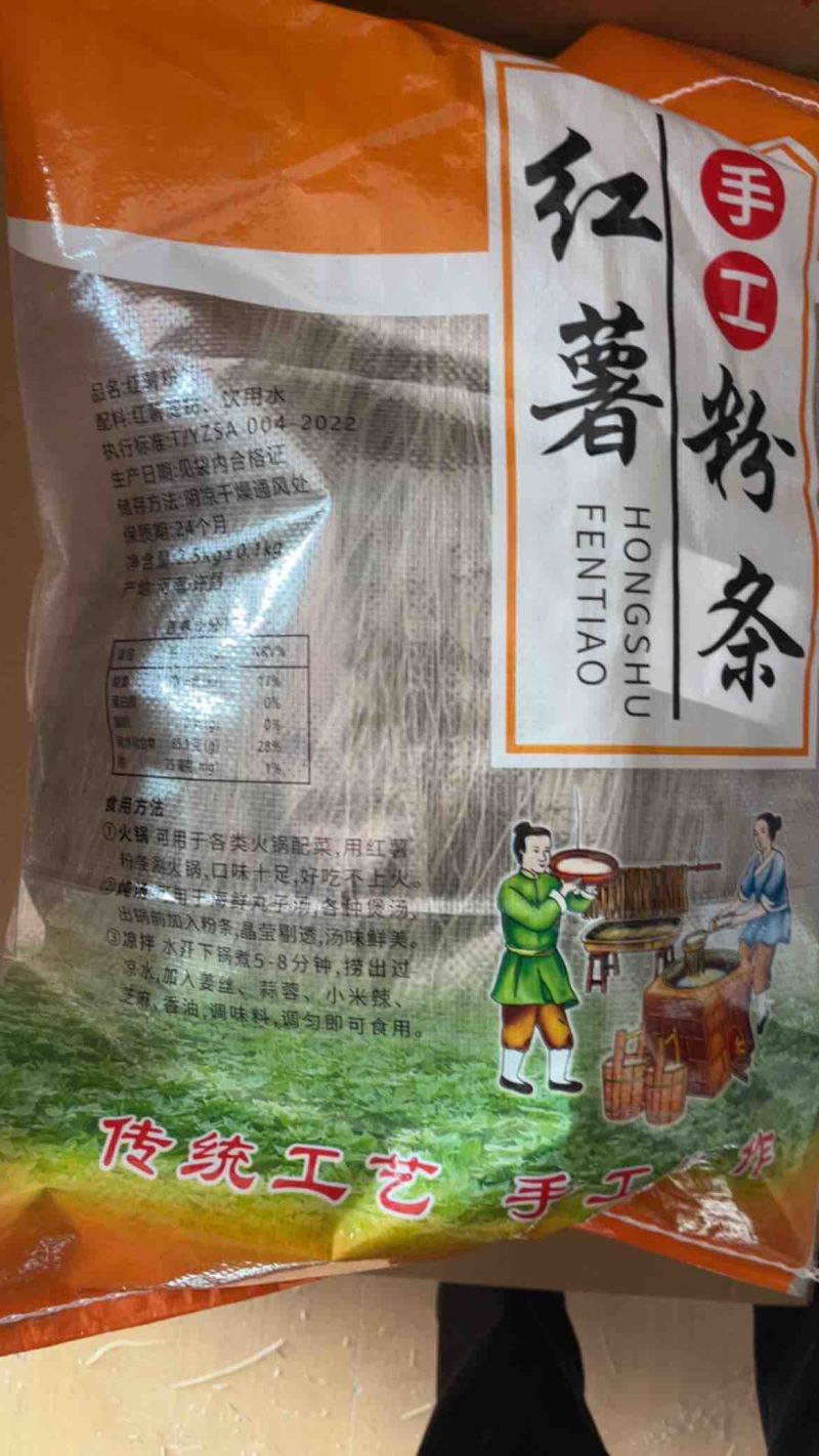 禹县纯红薯粉条假一赔万批发源头厂家直发实力雄厚质