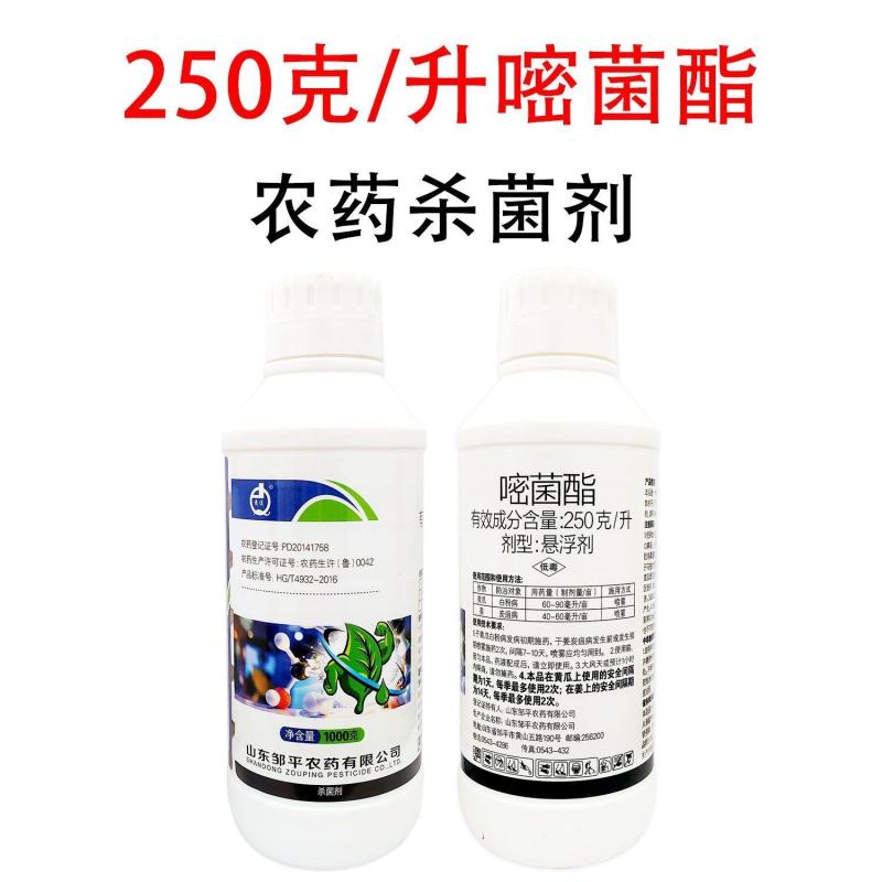 清佳250克/升嘧菌酯大姜炭疽病芦笋25%嘧菌酯杀菌剂