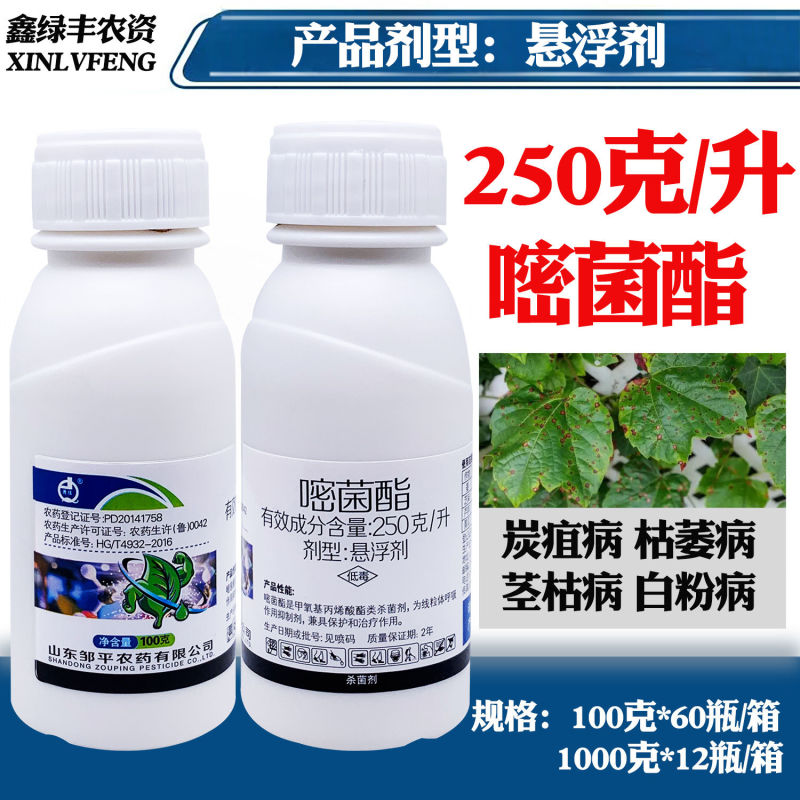 清佳250克/升嘧菌酯大姜炭疽病芦笋25%嘧菌酯杀菌剂