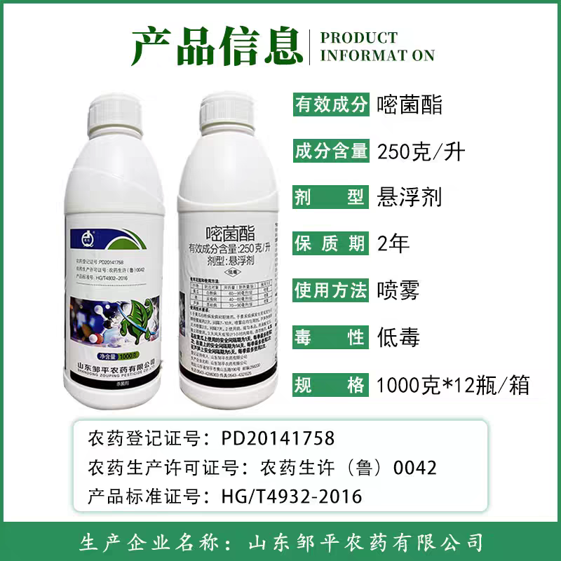 清佳250克/升嘧菌酯大姜炭疽病芦笋25%嘧菌酯杀菌剂