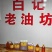 黑龙江非转基因笨榨豆油，农场自种黄豆，农场自家笨榨油坊！