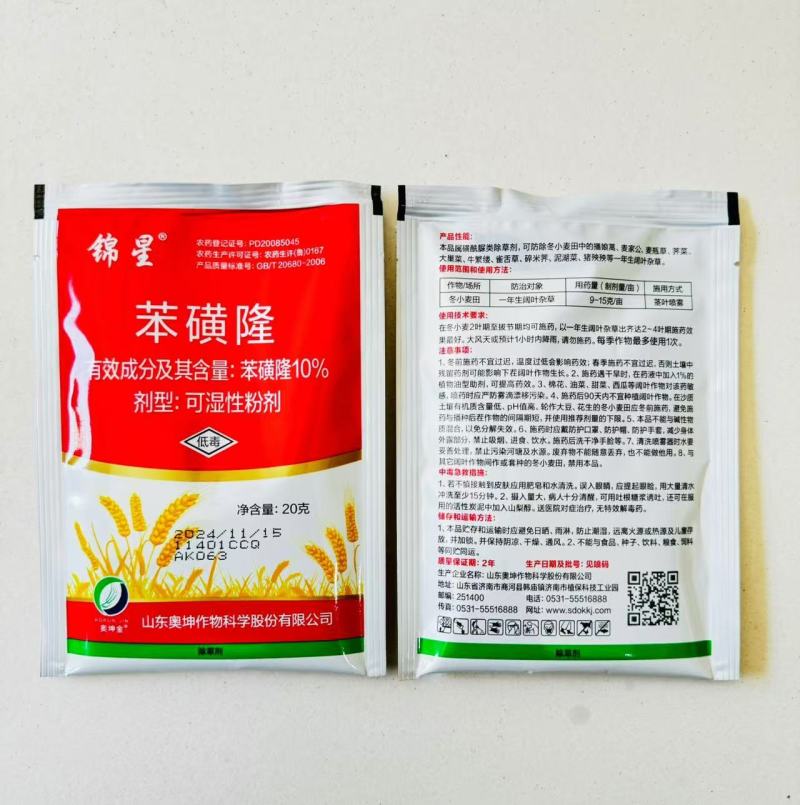 山东奥坤锦星10%苯磺隆