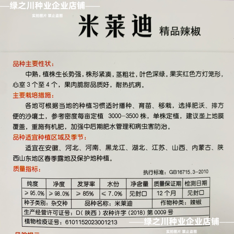 米莱迪红甜椒种子大果灯笼椒种子红色菜椒方灯笼形辣椒种子