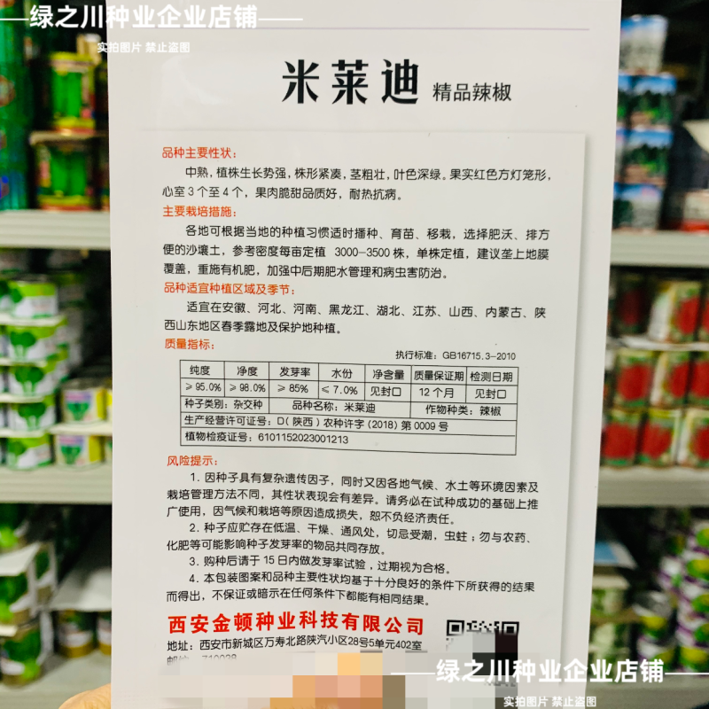 米莱迪红甜椒种子大果灯笼椒种子红色菜椒方灯笼形辣椒种子