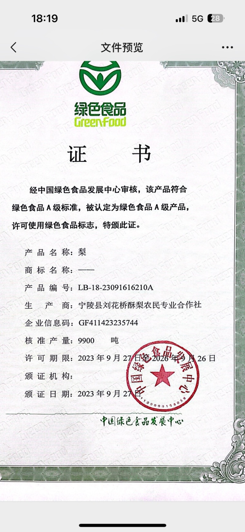 秋月梨