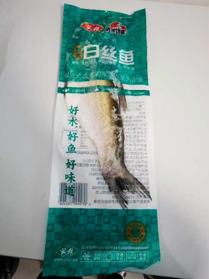 安井翘嘴白鱼冰鲜开膛去脏单独包装厂家直发保质保量