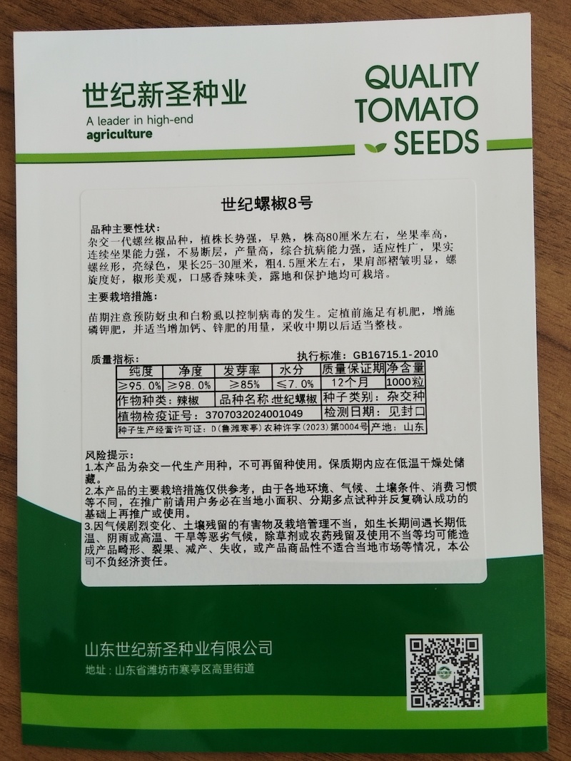 螺丝椒种子大果螺丝椒种子辣椒种子世纪螺椒8号大果高产