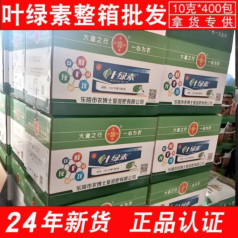 叶绿素安全控旺作物徒长叶片增绿变厚增花保花